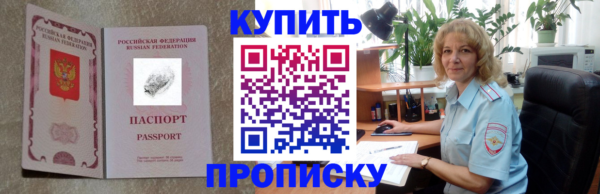 временная регистрация недорого в Похвистнево