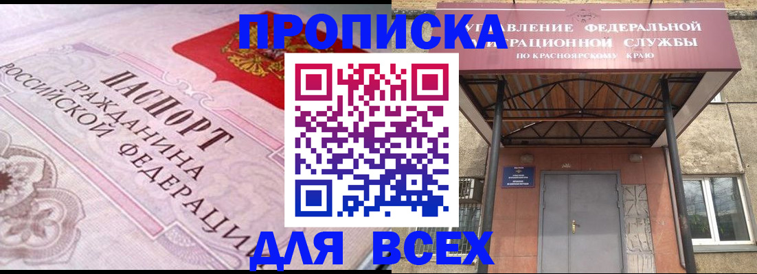 прописка гарантия в Похвистнево